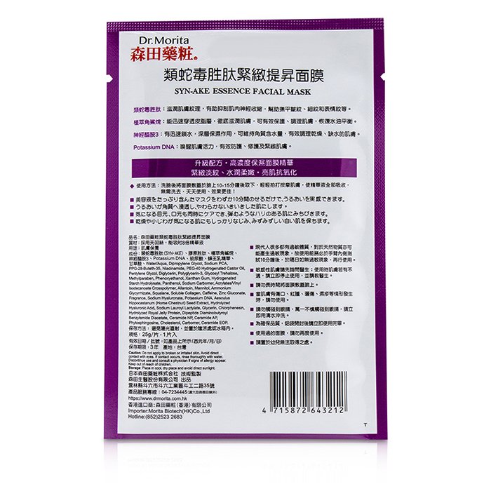 Natural Hydrating Care Series - Syn-ake Essence Facial Mask (v Face) - 8pcs