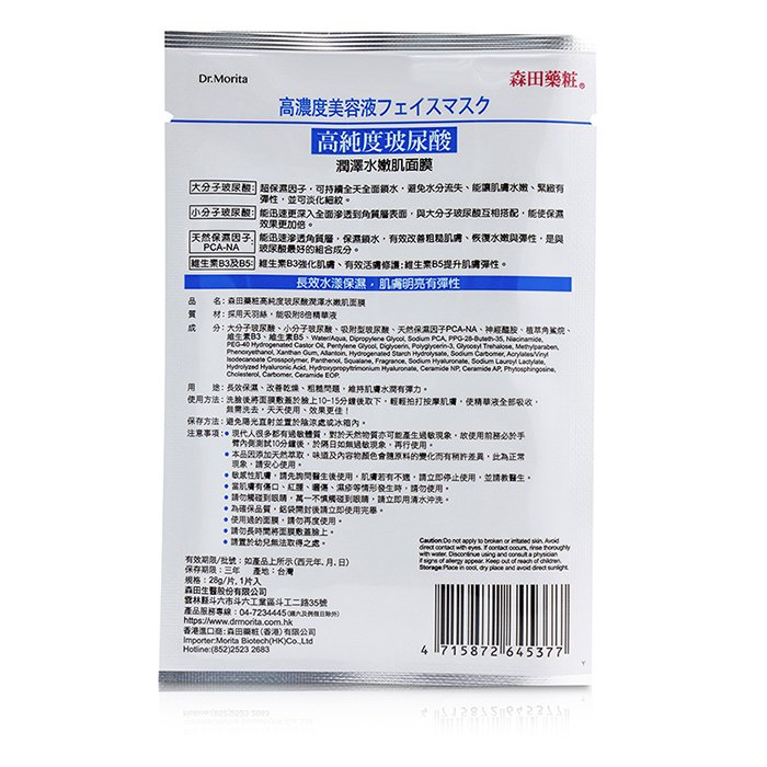 Concentrated Essence Mask Series - Hyaluronic Acid Facial Mask (moisturizing) - 8pcs