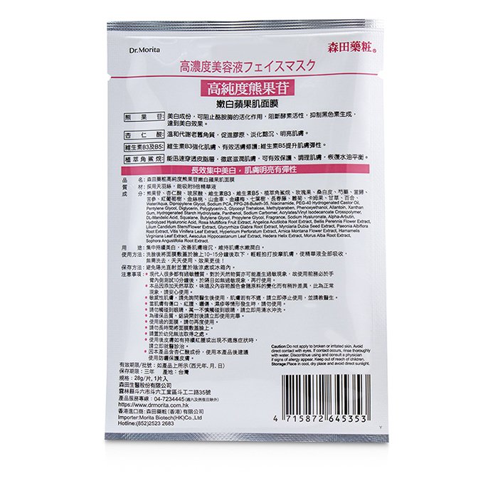 Concentrated Essence Mask Series - Arbutin Essence Facial Mask (whitening) - 8pcs