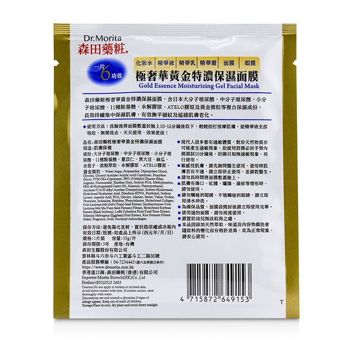 Gold Essence Moisturizing Gel Facial Mask - 5pcs