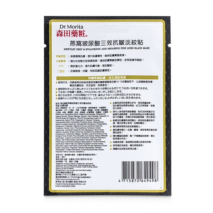 Swiftlet Nest & Hyaluronic Acid Repairing Fine Lines Black Mask - 6 Pairs
