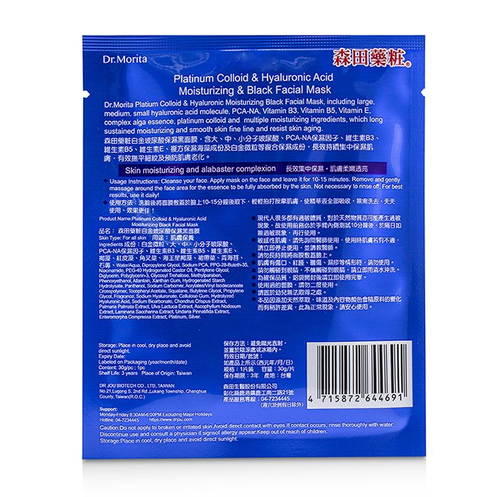 Platinum Colloid & Hyaluronic Acid Moisturizing Black Facial Mask - 8pcs