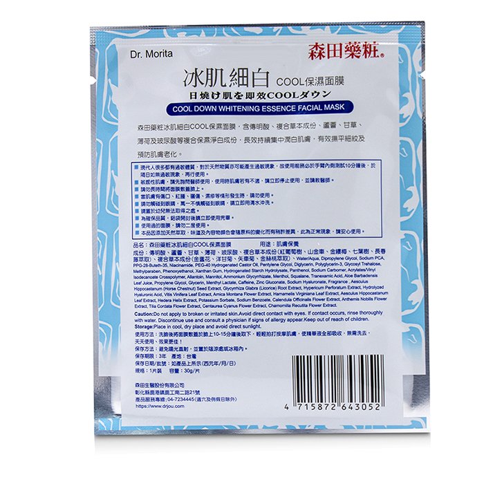 Cool Down Whitening Essence Facial Mask - 8pcs