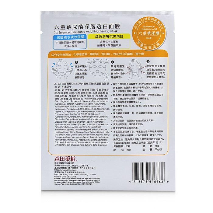 Six Essence Hyaluronic Acid Brightening Mask - 7pcs