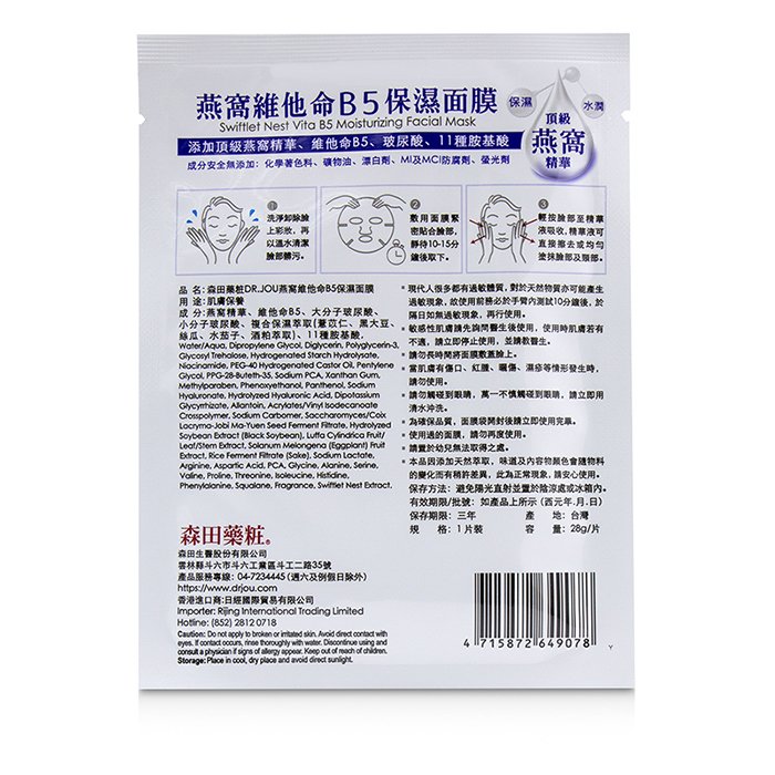 Swiftlet Nest Vita B5 Moisturizing Facial Mask - 8pcs