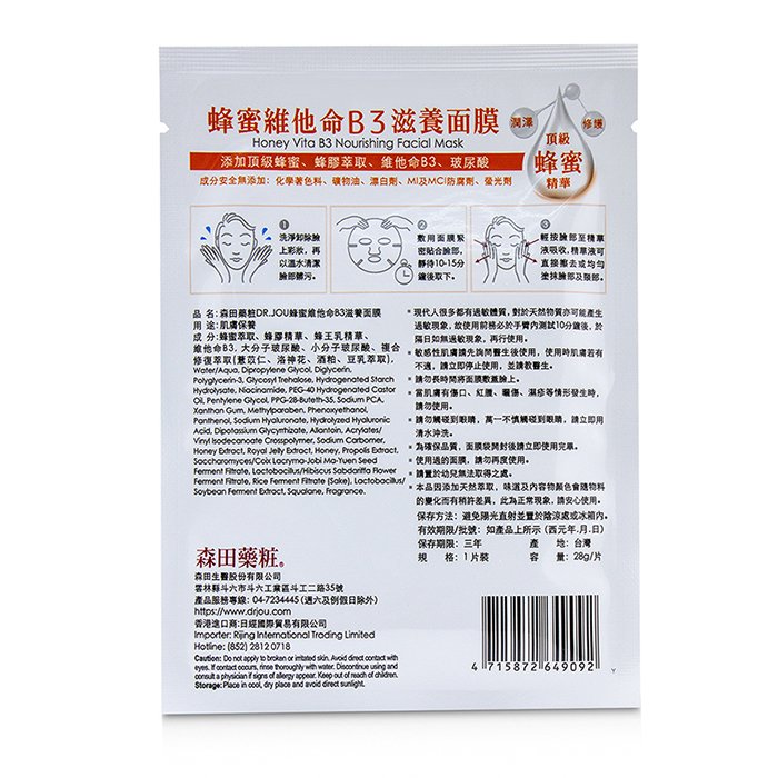 Honey Vita B3 Nourishing Facial Mask - 8pcs