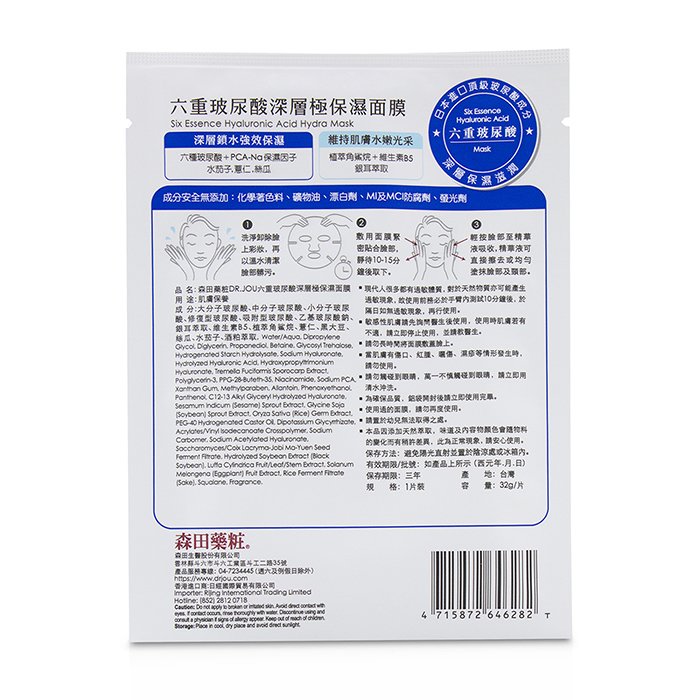 Six Essence Hyaluronic Acid Hydra Mask - 7pcs