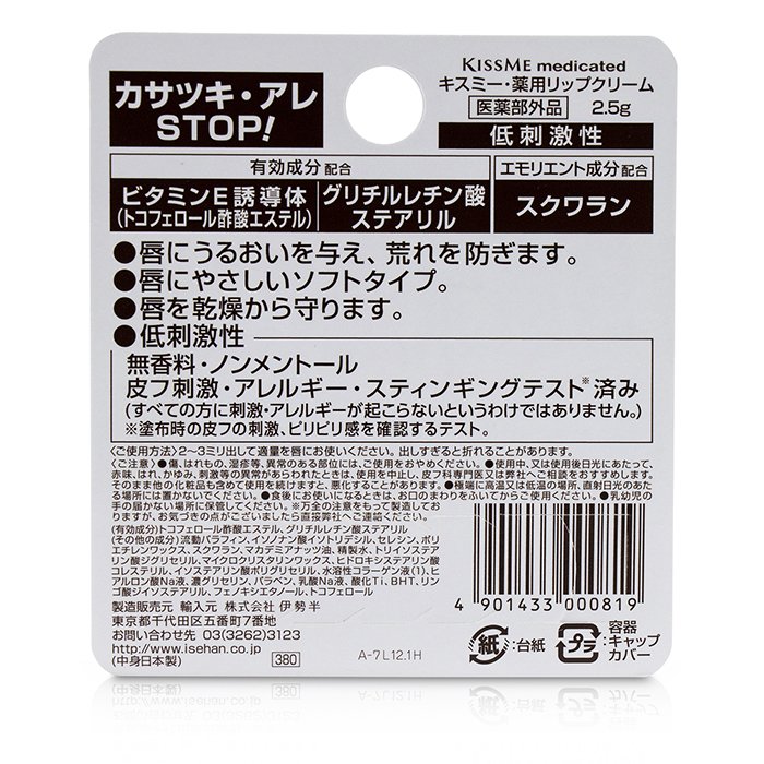 Medicated Lip Cream (fragrance-free) - 2.5g/0.08oz