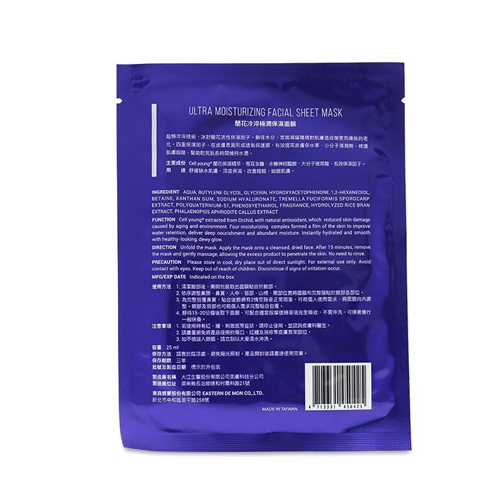 Ultra Moisturizing Facial Sheet Mask - 3x25ml/0.8oz